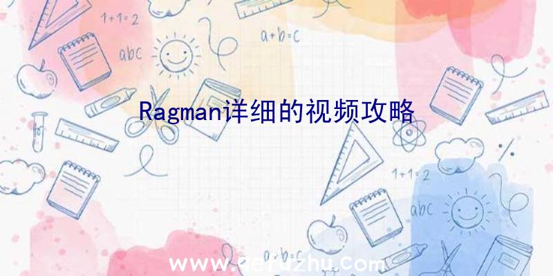 Ragman详细的视频攻略