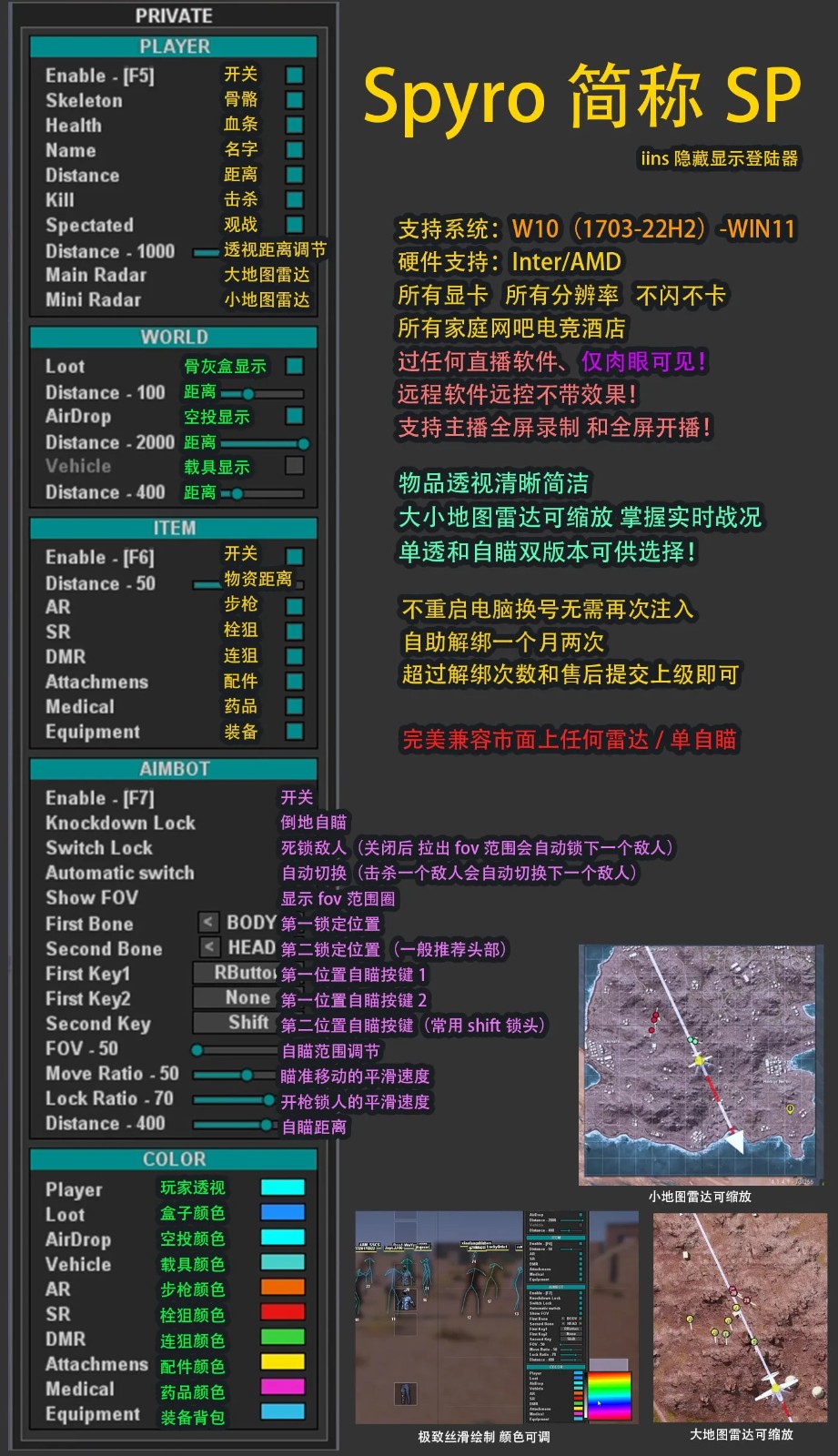 绝地求生辅助、SD、内部辅助